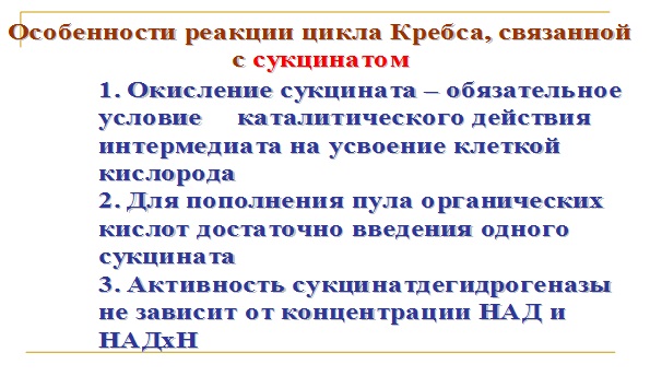 Свойства мексидола, связанные с сукцинатом