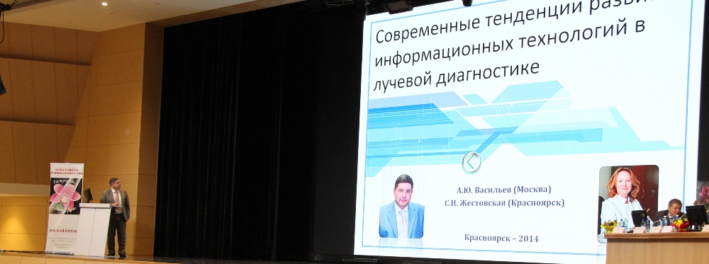 съезд врачей лучевой диагностики