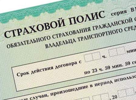 осаго