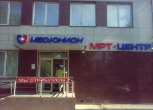 В Красноярске открыли двери два новых центра Магнитно-резонансной томографии
