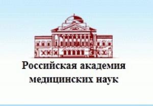 Российская академия медицинских наук (РАМН) отмечает 70-летие