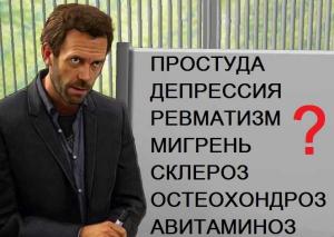 Диагнозы, которые ничего не объясняют