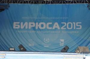 На портале опубликован фоторепортаж с молодежного форума ТИМ Бирюса 2015 года