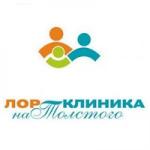 ООО «Лор-клиника на Толстого»
