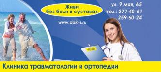 Клиника травматологии и ортопедии