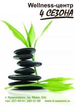Wellness-центр, ООО 4 сезона