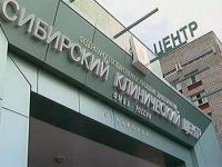 Поликлиника № 1 Сибирского клинического центра ФМБА России
