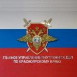 МЕДСАНЧАСТЬ ГУВД КРАСНОЯРСКОГО КРАЯ
