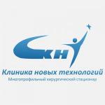 Клиника новых технологий