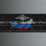 МСЧ ГУВД по Алтайскому краю