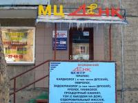 ДНК центр. Абакан
